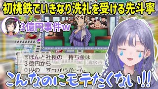 【桃鉄コラボ】人生初の桃鉄でスリの銀次からモテまくってしまった先斗寧【にじさんじ切り抜き/早瀬走/魔使マオ/ニュイ・ソシエール】