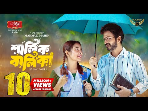 Shalik Balika | শালিক বালিকা | Full Natok | Yash Rohan | Totini | Bangla Natok