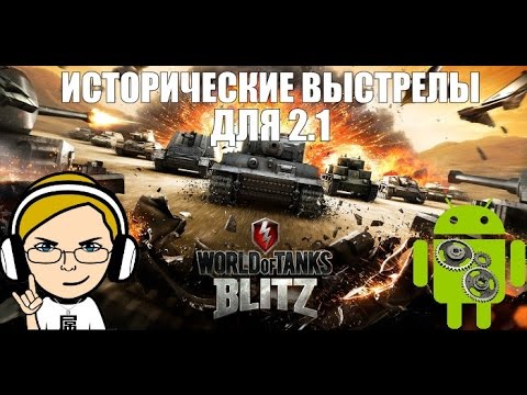 Wot это классика. Звук выстрела wot. Звук выстрела танка. Ваффентрагер ворлд оф танкс. Альбом с танками.