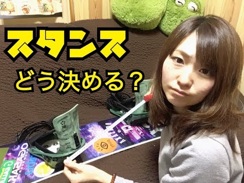 簡単!!スノーボードの「スタンス幅」と「スタンス角度」の決め方と一覧表!! | スノボキング｜スノボ初心者のための総合情報サイト
