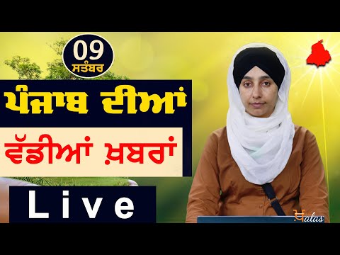 Big News of Punjab | Harsharan Kaur | Punjabi News | 9 September 2023 | THE KHALAS TV