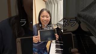 Download lagu ラ・カンパネラ356日目 #ピアノ男子 #ピアノ #ピアニスト #ラカンパネラ #リスト mp3