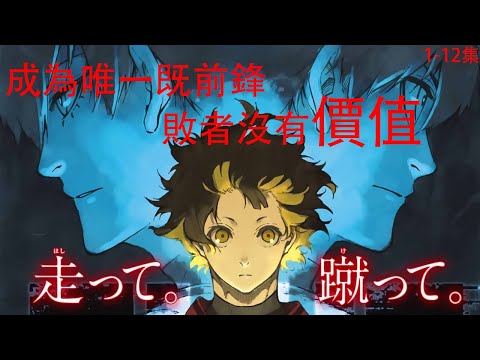 《BlueLock 》成為唯一既利己主義者 有史以來最潮既足球漫畫【宅宅講漫畫】01