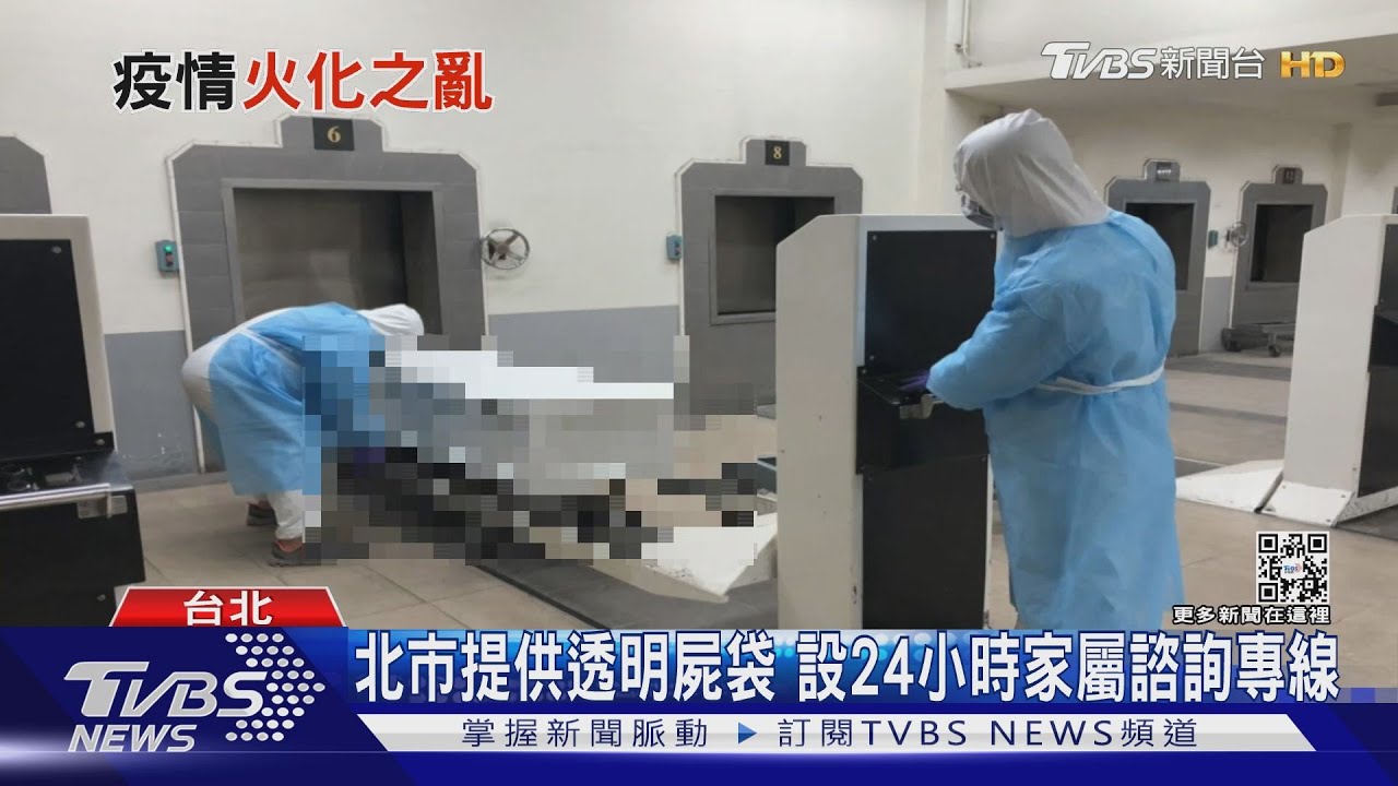 確診住院即永別!不等指揮中心 柯文哲、侯友宜推火化指引