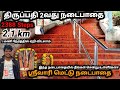 Tirupati Srivari Mettu Footpath Tirupati Srivari Mettu Footpath Tirupati Footpath Tamil 2025