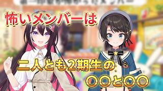 その人みんなに怖がられてる！！！【大空スバル切り抜き】【スバルの小屋】AZKI/アズキ