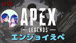 【Apex】わいわいしながらカジュかランクやる～