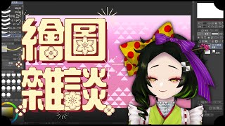 [Vtub] 五斂子 畫我推的Vtuber們！—０2