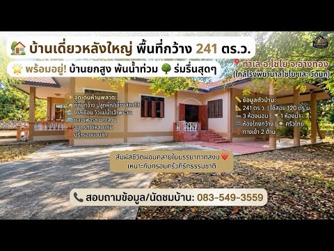 Single house for sale, 241 sq m, Ban Suan, Shamruen, near Wat Kaset Chaiyo. Ang Thong-Sing Buri Road Opposite Chaiyo Hospital, Chaiyo District, Ang Thong Province – รูปที่ 2