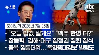서울 이어 실리콘밸리까지 'AI 동맹'…이 대통령도 함께했다 #뉴스룸모아보기 / JTBC News