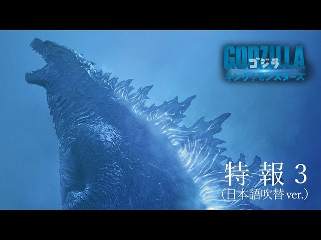 Toho Godzilla TV Spot 1