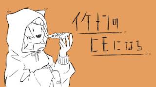 - 【鏡音リン】イケメンのヒモになる【オリジナルMV】