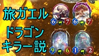 【シャドウバース】旅ガエルのドラゴン狩り講座