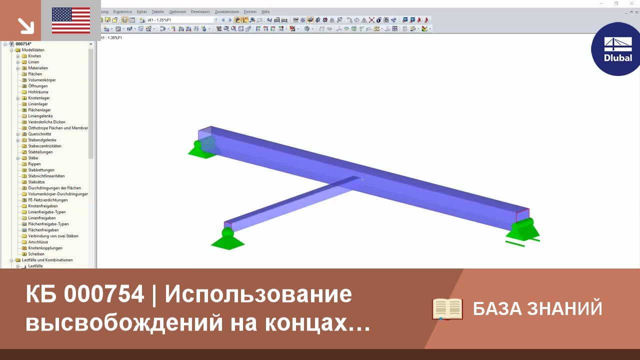 KB 000754 | Использование высвобождений на концах стержня с допуском