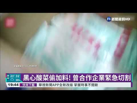 抽菸.腳踩酸菜 中業者醃漬過程噁曝光