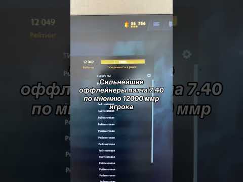 Top heroes on offlane for up mmr in patch 7.40 from 12000 mmr player #dota #дота #dota2 #дота2