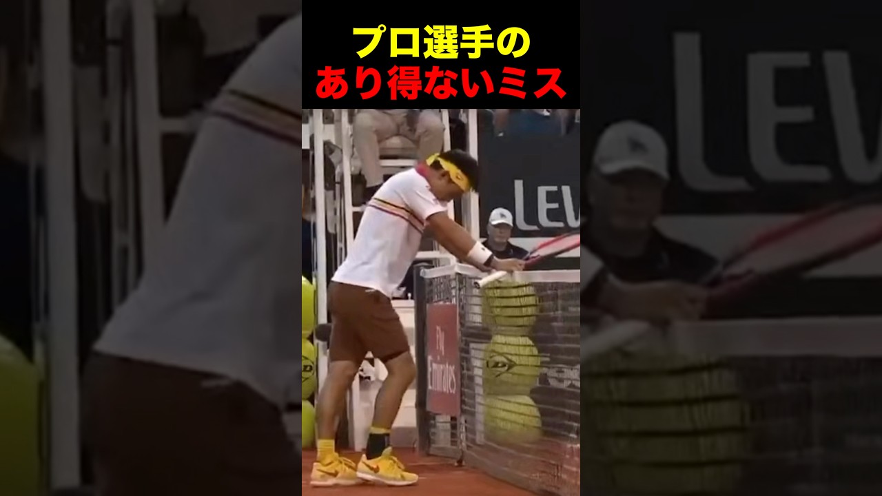 プロのあり得ないミス