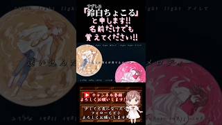 【ちょこるんが】#そこに在る光 /#25時ナイトコードで 【#歌ってみた 】#cover #歌い手 #オリジナルmv #コラボ #deco27 #すりぃ #プロセカ #shorts #short