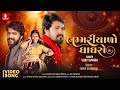 Bhammariyaro Ghaghro Vijay Suvada New Song New Gujarati Video Song 2024 Jhankar Music