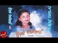 हेरेको तिमीलाई आँखाले होइन HEREKO TIMILAI Sapana Shree