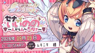セナっていいのの !!【210人目】ムキニキ ちゃん
