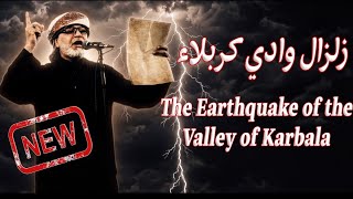  زلزال وادي كربلاء