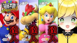 【マリオパーティー】本気出したら達人CPUなんか余裕っしょWWWWWWWWW【ぷりっつ/STPR】#アンプ崩壊24時