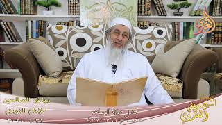 رياض الصالحين (164) ” فضل صلاة الجماعة ” ح(1066ـ 1070)  تاريخ 21 6  2020