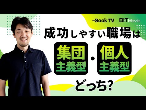 集団主義について詳しく解説