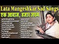 Lata Mangeshkar Sad Songs Old Is Gold Purane Sadabahar Gaane एक आवाज़ हज़ार 