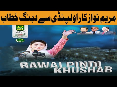 Maryam Nawaz Speech At Rawalpindi Jalsa | 14 July 2022 | Khyber News | KA1P