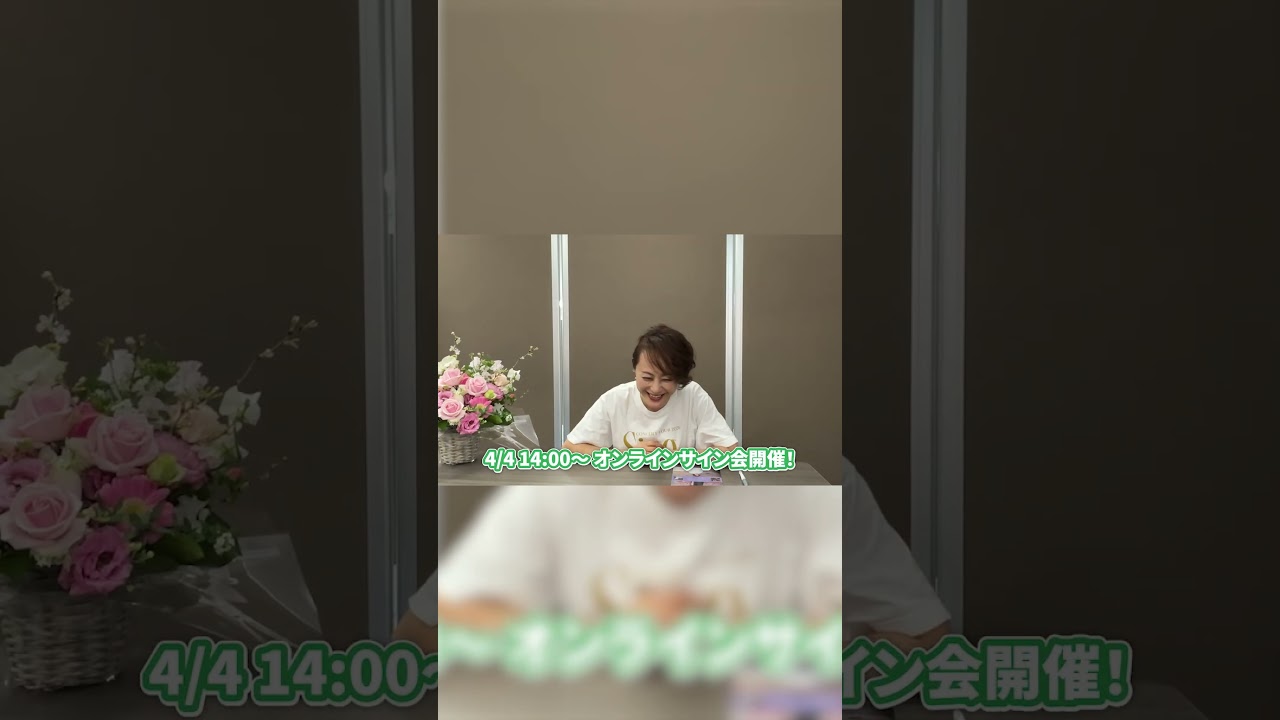 4/4 オンラインサイン会でお会いしましょう！