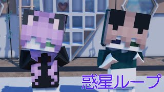 [MMD]惑星ループ/nekonuko&SPARK
