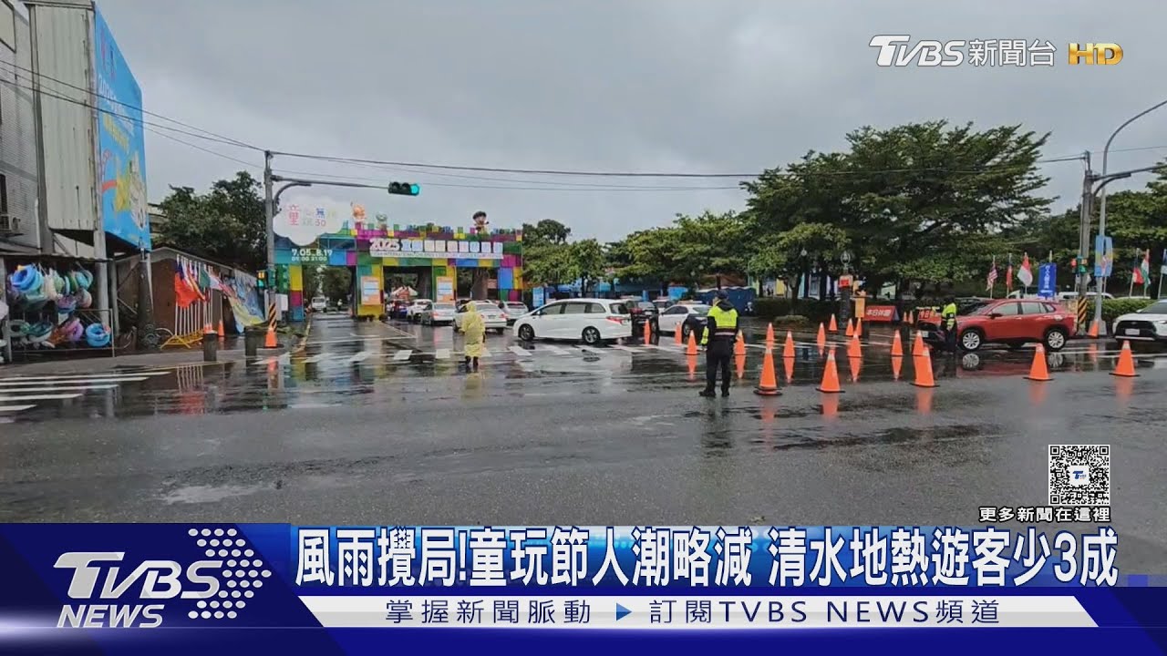薇帕颱風來襲!宜蘭童玩節人潮減2成 太平山龜山島緊急封閉