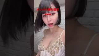 【tiktok】オッパイ揺れ過ぎwww#tiktok#オッパイ