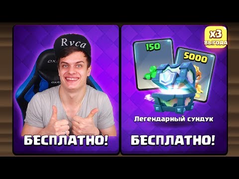 Clash Royale Стал Бесплатным ?!?