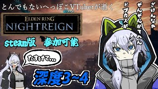 【ELDENRING NIGHTREIGN】PCver【参加可】へっぽこ夜渡り【新人VTuber】