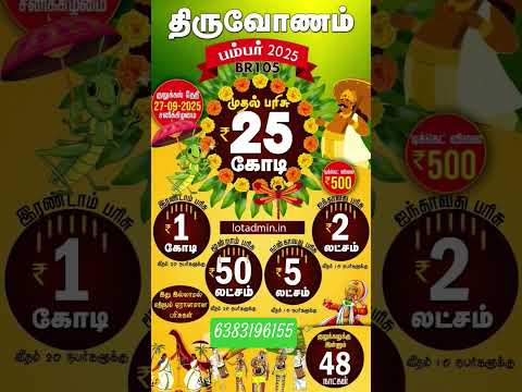 Thiru onam  bumper lottery 25 crore first prize Kerala lottery #onam #onam special