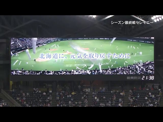 ファイターズ 2018本拠地公式戦終了 戦いをVTRで振り返る 2018/10/11