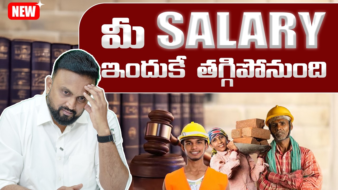 🔴Emplyoees  మీ హక్కులు తెలుసుకోవాలి |మీకు ఈ Free Benefit వస్తుందా?