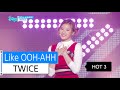 HOT3 Ⅰ TWICE Like OOH AHH 트와이스 OOH AHH하게 Show Music Core 20151121