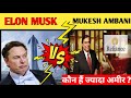 Elon Musk vs Mukesh Ambani - Full Comparison 2023 |