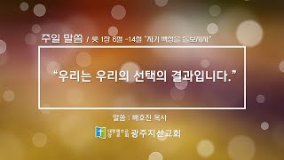 룻기 1장 6절-14절 