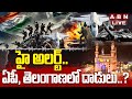 LIVE హై అలర్ట్ ఏపీ తెలంగాణలో దాడులు High Alert T