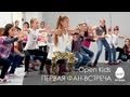 Первая фан-встреча с Open Kids 15 сентября 2013 - Open Art Studio 