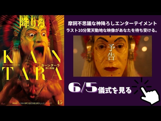 『カーンターラ 神の降臨』本予告