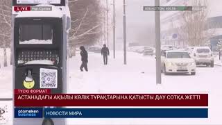 АСТАНАДАҒЫ АҚЫЛЫ КӨЛІК ТҰРАҚТАРЫНА ҚАТЫСТЫ ДАУ СОТҚА ЖЕТТІ