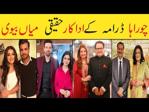 Chauraha Actors Cast Real Life Partners | Chauraha Last Episode | Last Episode Chauraha | Chauraha