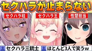 【爆笑セクハラシーンTOP20】投票で選ばれた結果3人でランキングを独占してしまうｗ【ホロライブ・切り抜き】