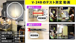 ニコン(Nikon) 投影機 V-24Bの動画サムネイル